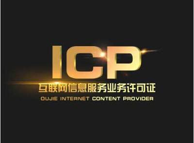全面解析 企業(yè)開展互聯(lián)網業(yè)務所需的核心資質與許可證